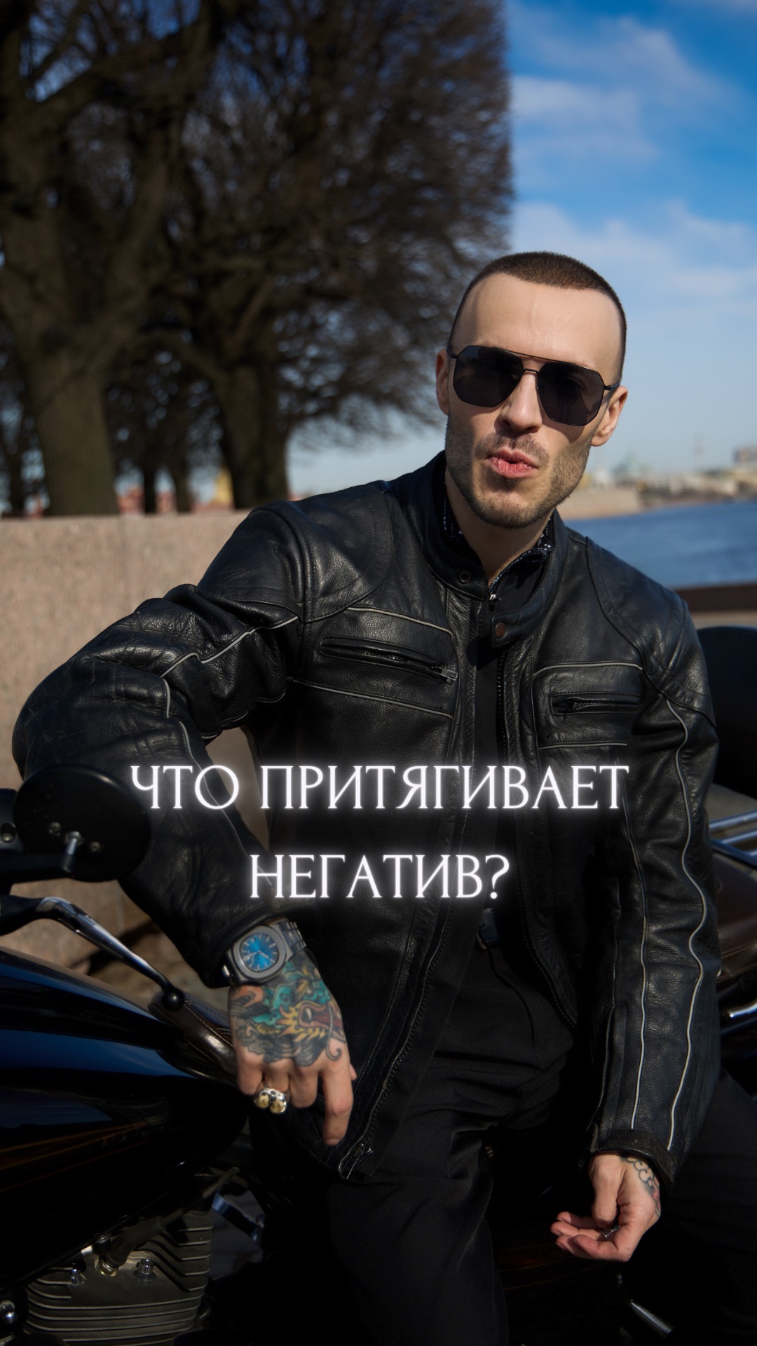 Что притягивает негатив?