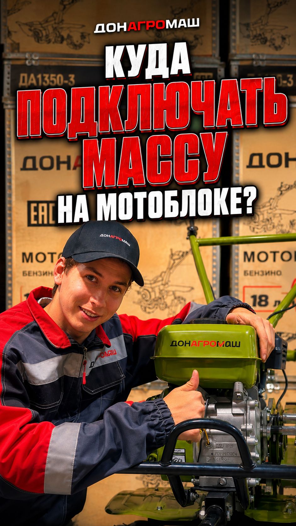 Куда подключать массу на мотоблоке? #мотоблок #техника #садоваятехника