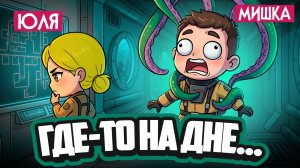 В ЭТОЙ ИГРЕ КАЖДАЯ КОМНАТА УДИВЛЯЕТ и ПУГАЕТ НАС ♦ Submerge