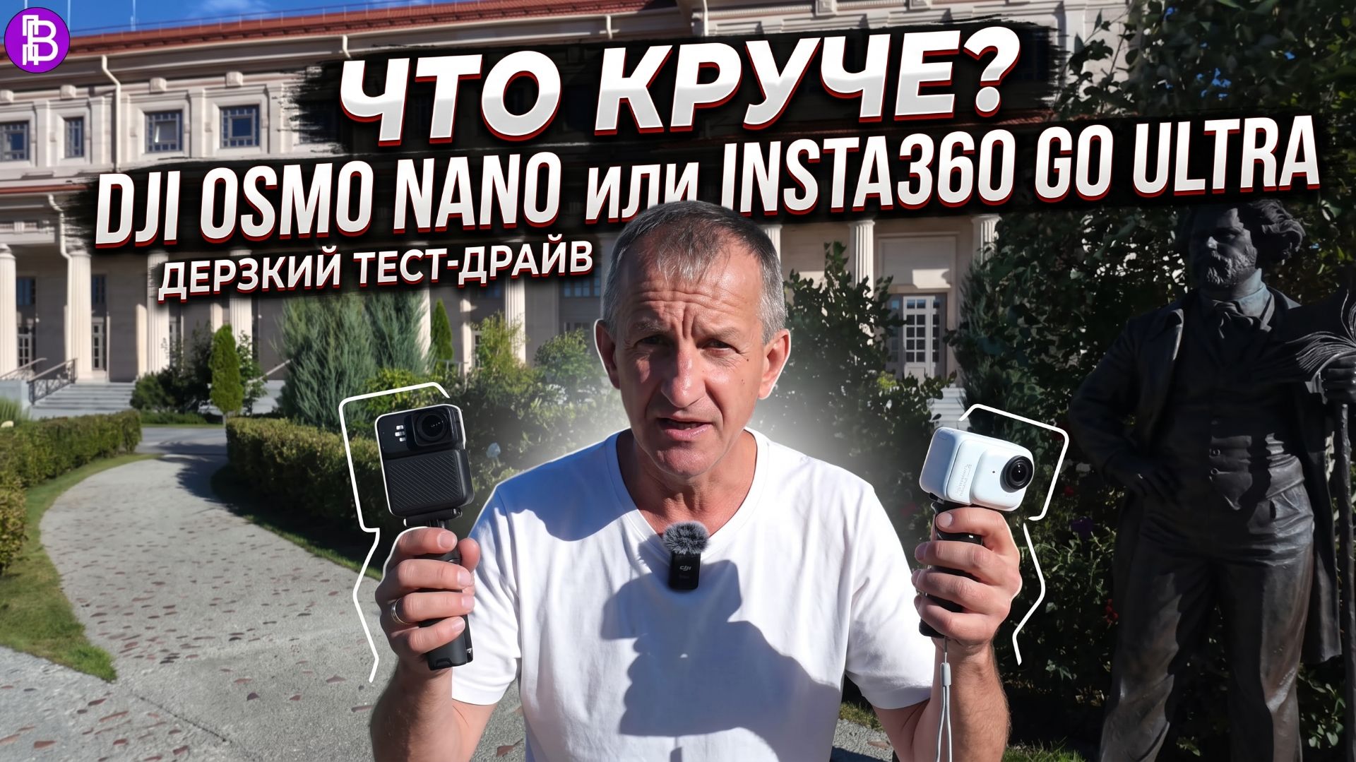Что лучше, DJI Osmo Nano или Insta 360 Go Ultra?