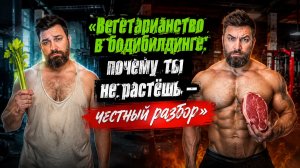 Мясо или овощи: что реально даст тебе силу (честный разбор)