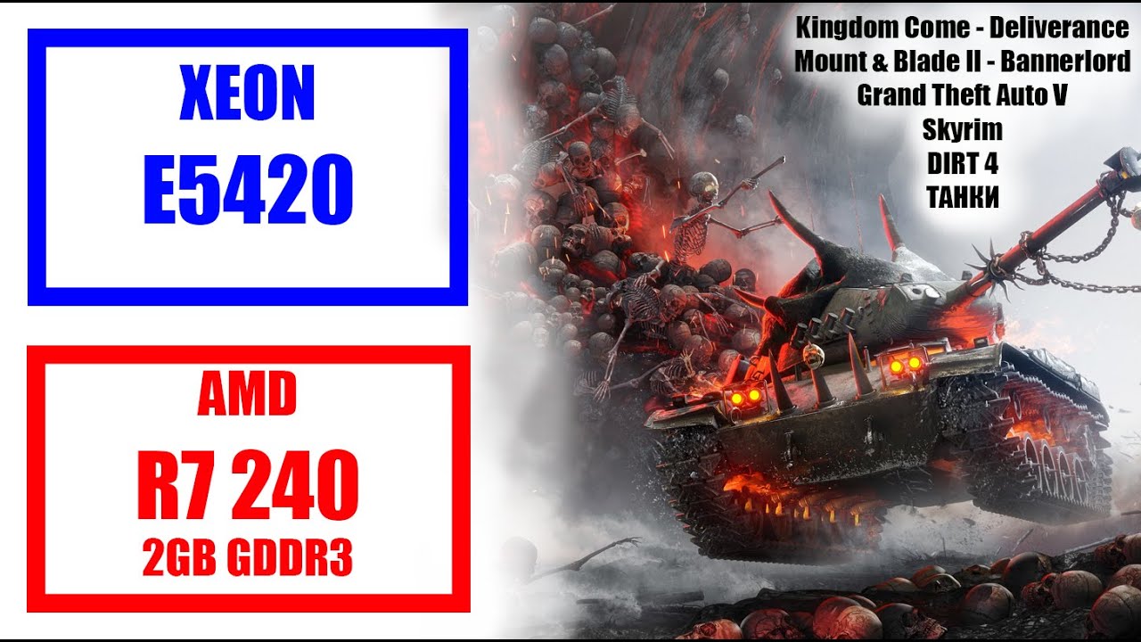 Тест Xeon E5420+8GB DDR2 800мгц+AMD Radeon R7 240 2GB GDDR3 в играх.