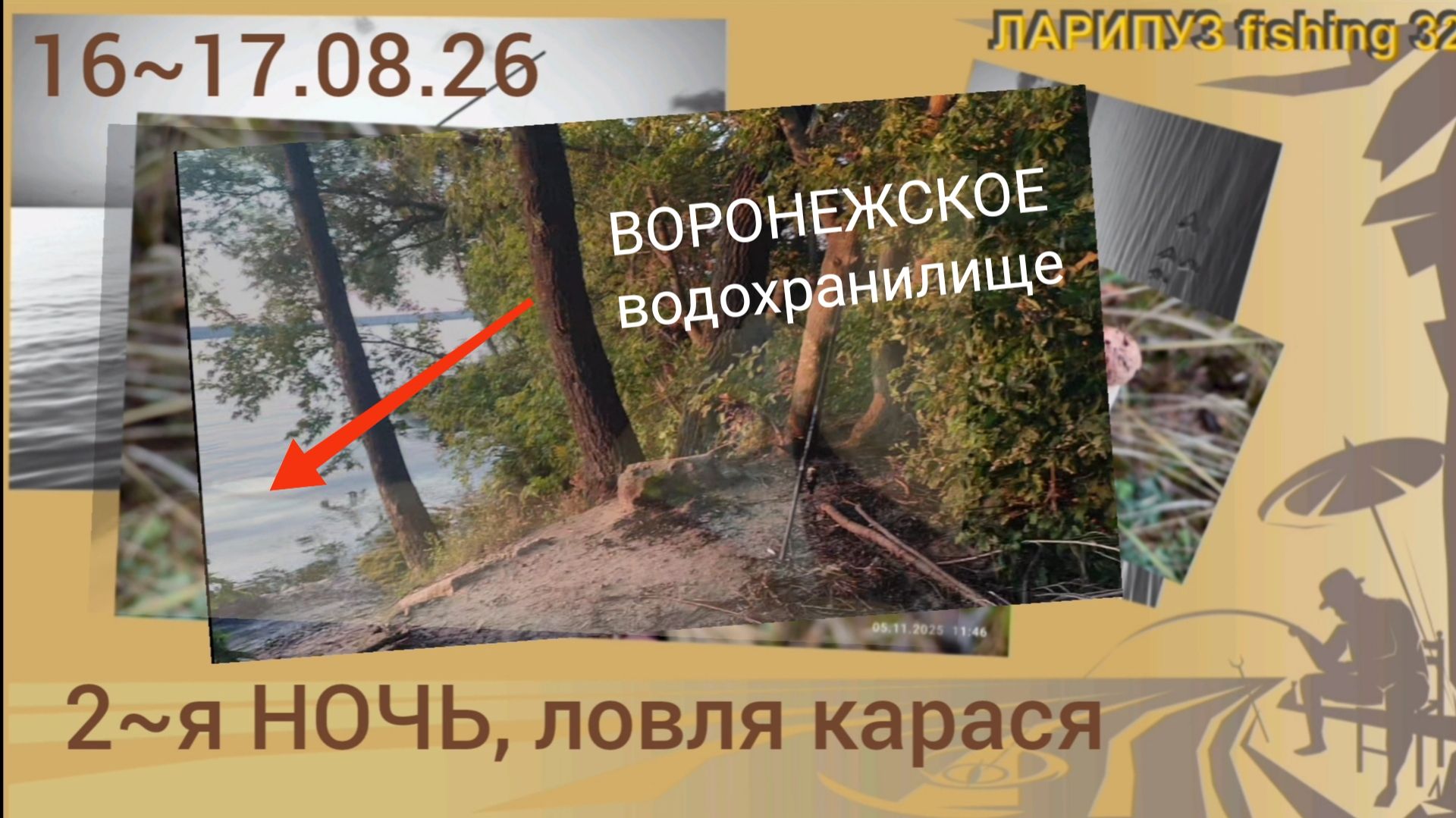 🐠 2~я НОЧЬ, ловля карася, Воронежское водохранилище.