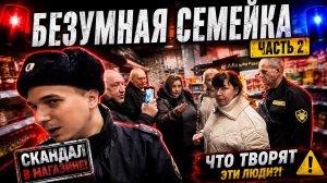 БЕЗУМНАЯ СЕМЕЙКА В МАГАЗИНЕ / БЕСПРЕДЕЛ ДИРЕКТОРА / ПРИЕХАЛА ОХРАНА И ПОЛИЦИЯ / ЗАПЕРЛИ В ТЕМНОТЕ