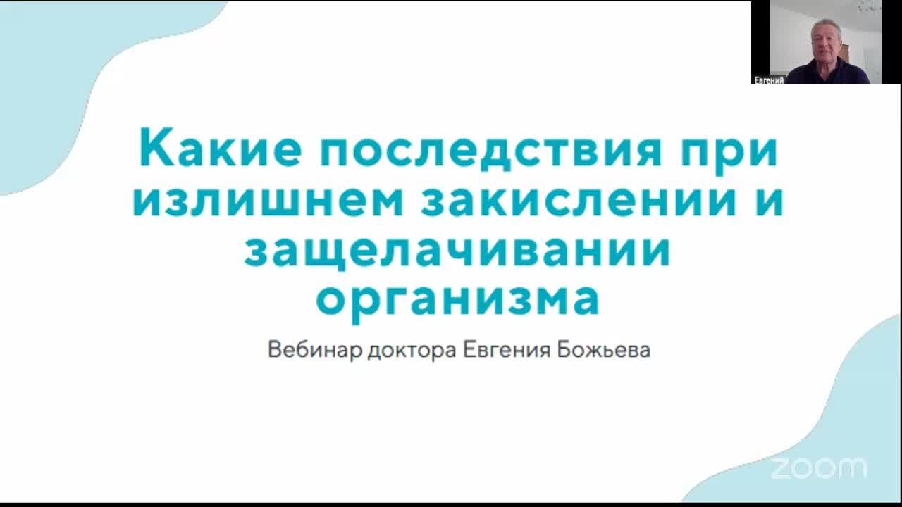 Какие последствия при излишнем закислении и защелачивании организма