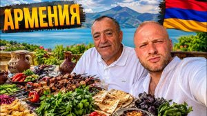 Встреча в Армении у Навигатор Туриста. Большое застолье на берегу озера Севан