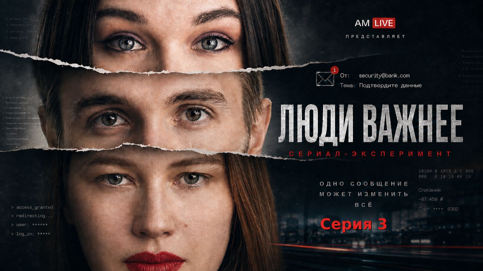 Как мы попались на фишинг! / Можно ли изменить поведение сотрудников/ Серия 3
