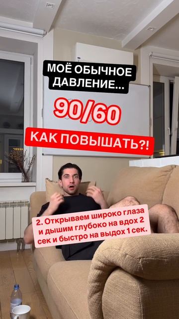 КАК ПОВЫСИТЬ ДАВЛЕНИЕ?🤔