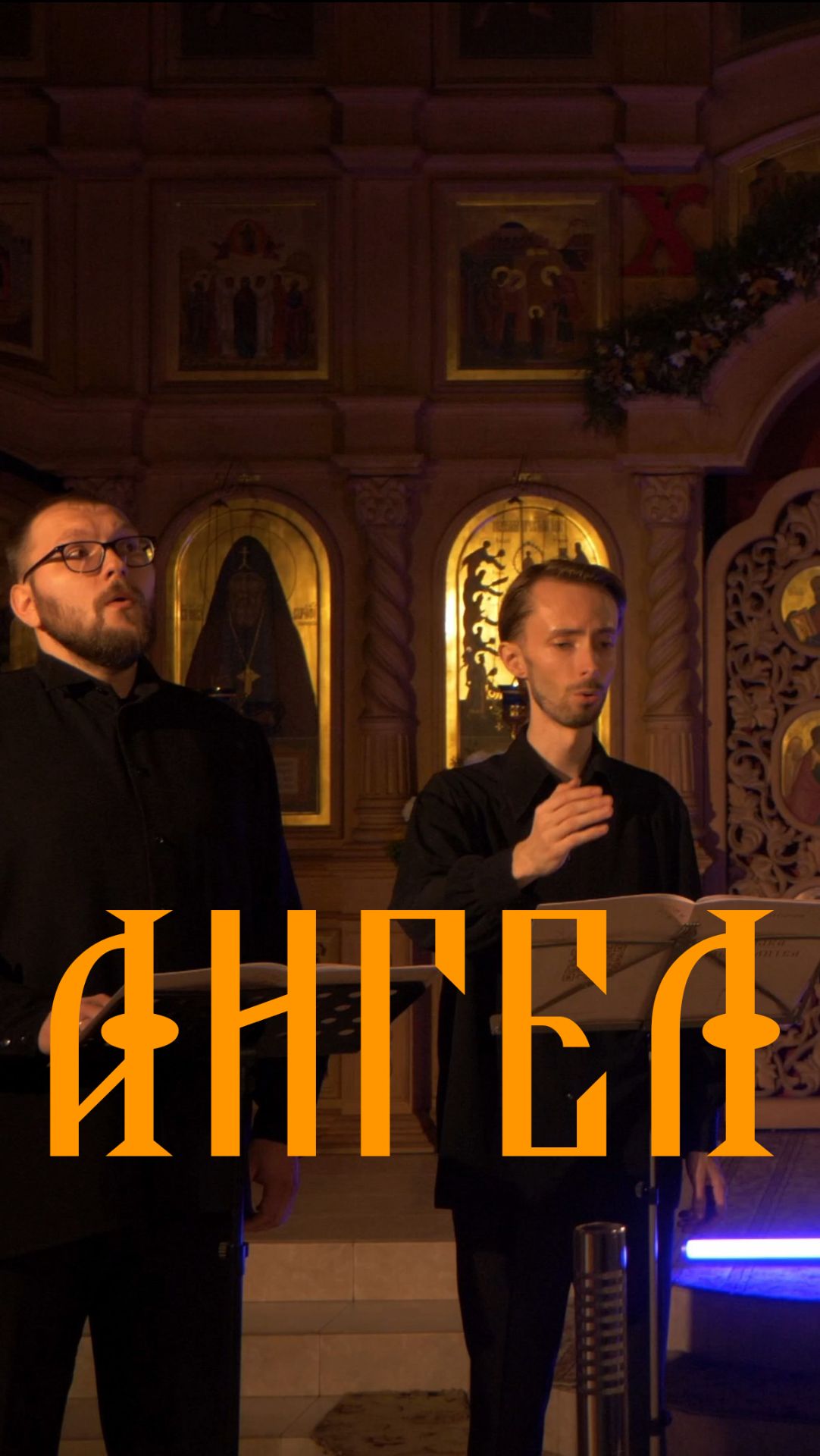 CANTUS TEUS — Ангел Вопияше (О. Иванычев)