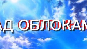 колаба с @/Радуга/ и Асуно(у неё ник сложни)