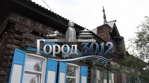 Дом с мезонином, завод и камушек-скала | «Город 3012»