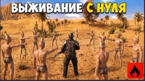 БЕЗУМНОЕ СОЛО ВЫЖИВАНИЕ С НУЛЯ в Oxide:

Survival Island