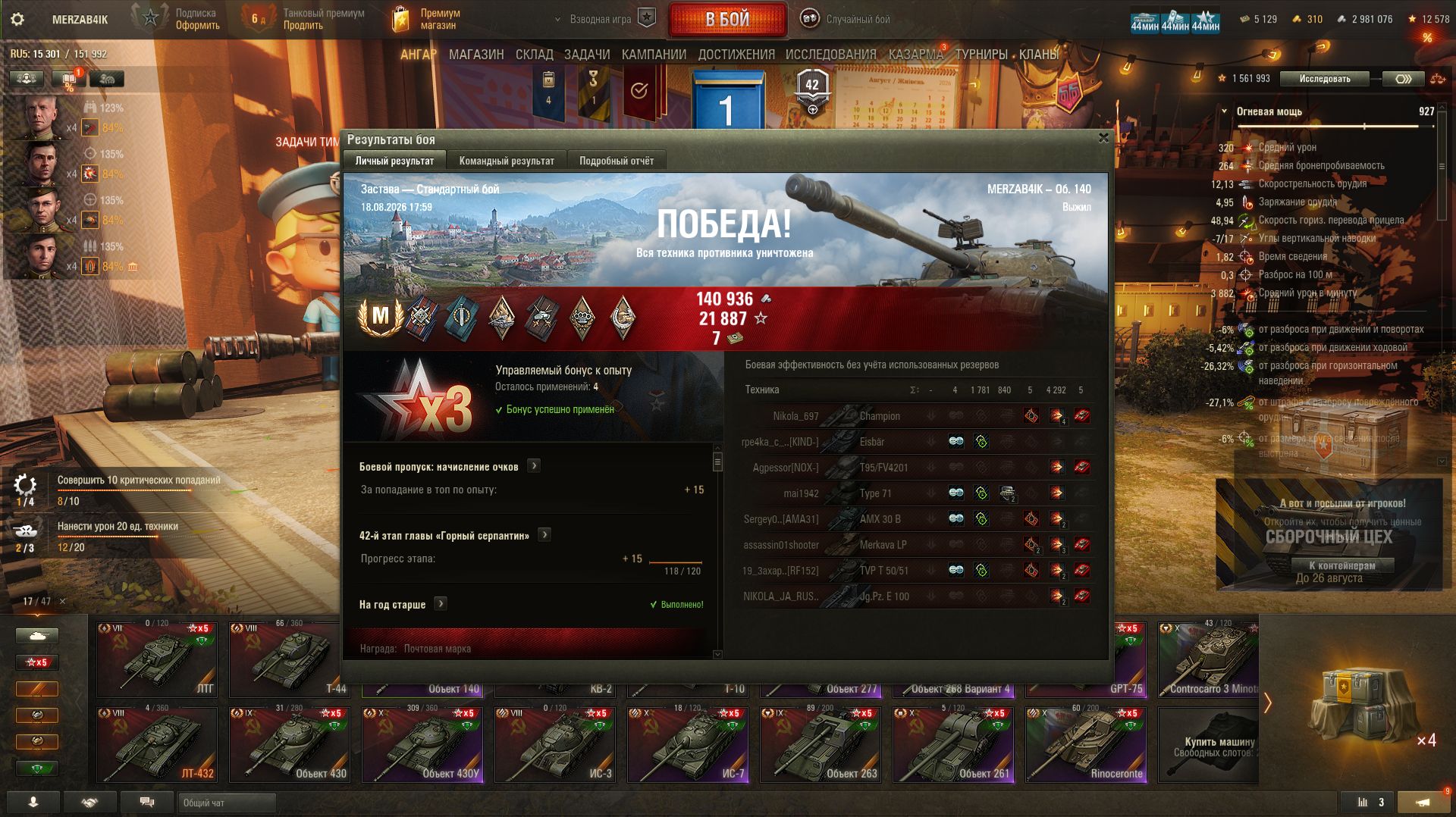 Tanki 2026.08.19