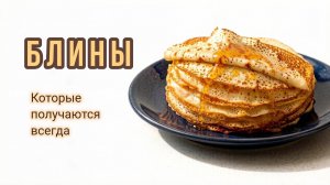 Идеальные ТОНКИЕ БЛИНЫ на молоке с дырочками — пошаговый рецепт.