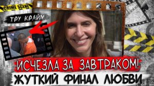 Загадочное исчезновение ## Тру крайм
