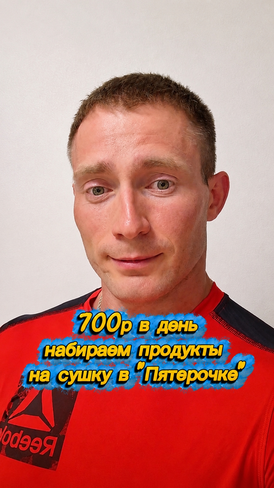Набираем продукты на 
