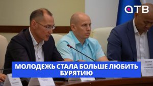 Молодежь стала больше любить Бурятию. В республике обсудили практики патриотического воспитания