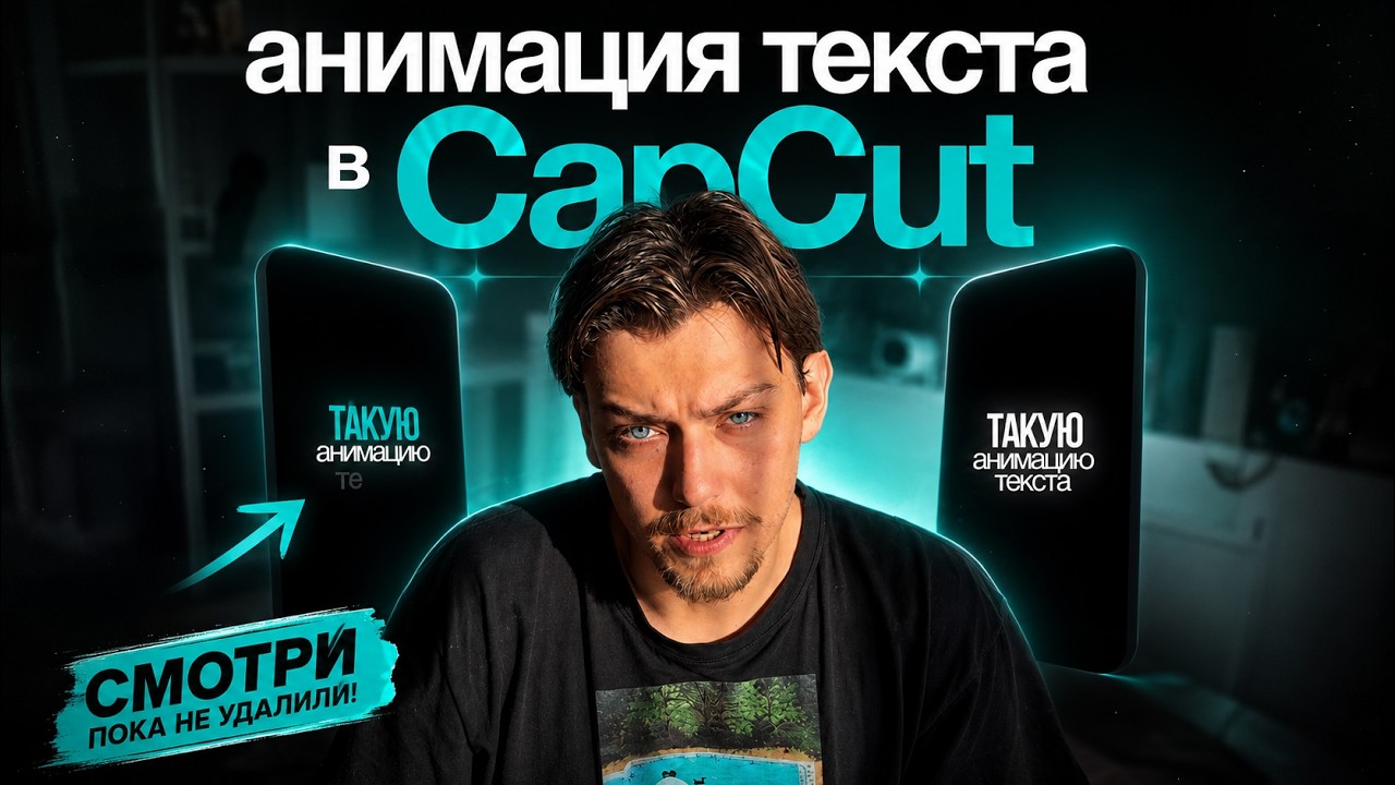 Анимация текста в стиле Apple в CapCut за 1 минуту