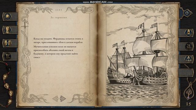 5 серия игры ″читалки″ - Жизнь и страдания принца Джериана/The Life And Suffering Of Prince