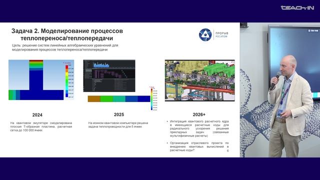 Федоровский А.Ю. - Квантовые вычисления для решения прикладных задач - 2. Задачи от АО 