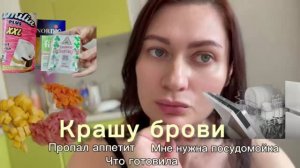 Чем крашу брови, почему нет аппетита, быстрый супчик