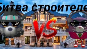 Битва строителей с Лёхой сигмой