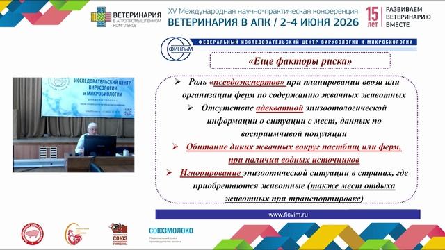 Луницин А. В. Эпизоотологические риски возникновения блютанга в России.