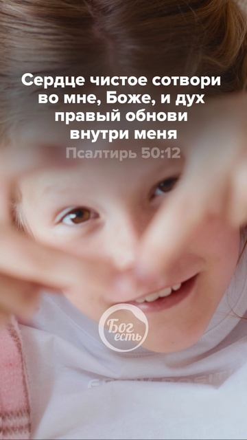 Псалтирь 50:12