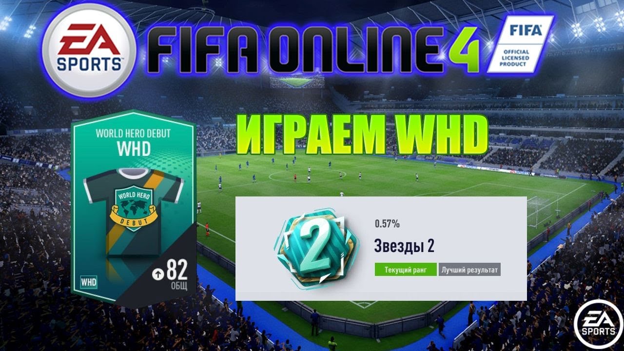 FIFA ONLINE 4(FO4)- НАКОПИТЬ 5000 НА НАБОР. ИГРА БЕЗ ДОНАТА#25