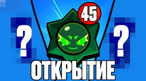 ЧТО ВЫПАДЕТ ИЗ 45 ХАОС ДРОПОВ? ОТКРЫТИЕ 45 ХАОС ДРОПОВ! РЕЗУЛЬТАТ УДИВИЛ!