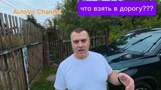 что взять с собой в дорогу?