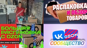 РАСПАКОВКА ПОКУПОК С МОЕГО ВК СООБЩЕСТВА