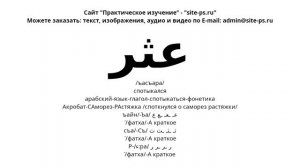 арабский-язык-глагол-спотыкаться-фонетика