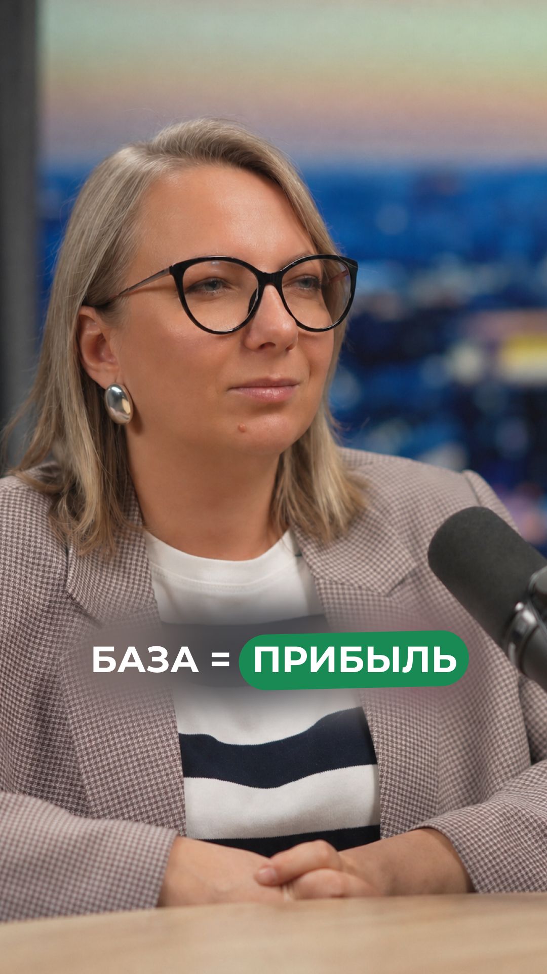 Качественная и живая база контактов приносит компании: