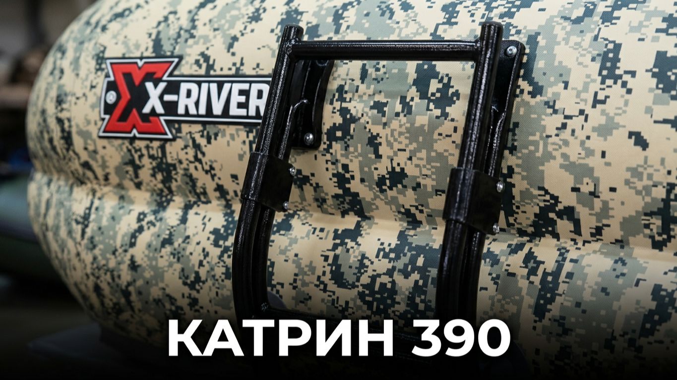 Обзор лодки Катрин 390 #xriver