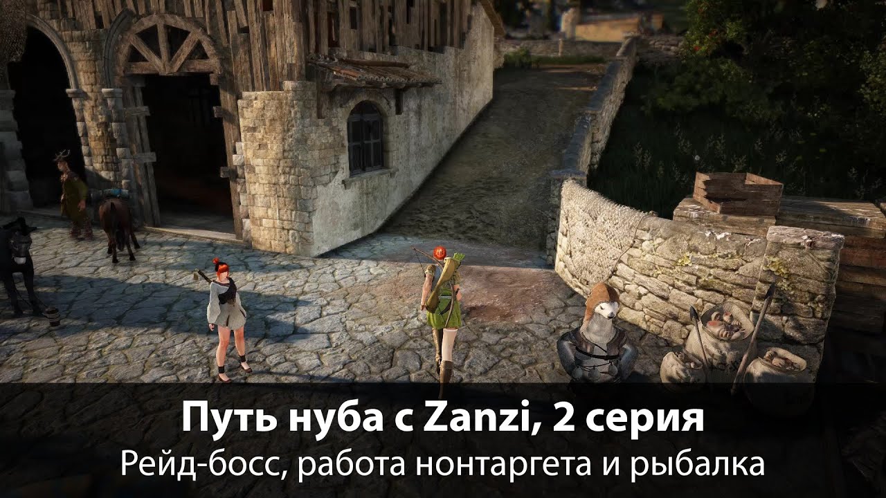 РУ ЗБТ Black Desert - Путь нуба, 2 серия. Рейд-босс, работа нонтаргета, рыбалка