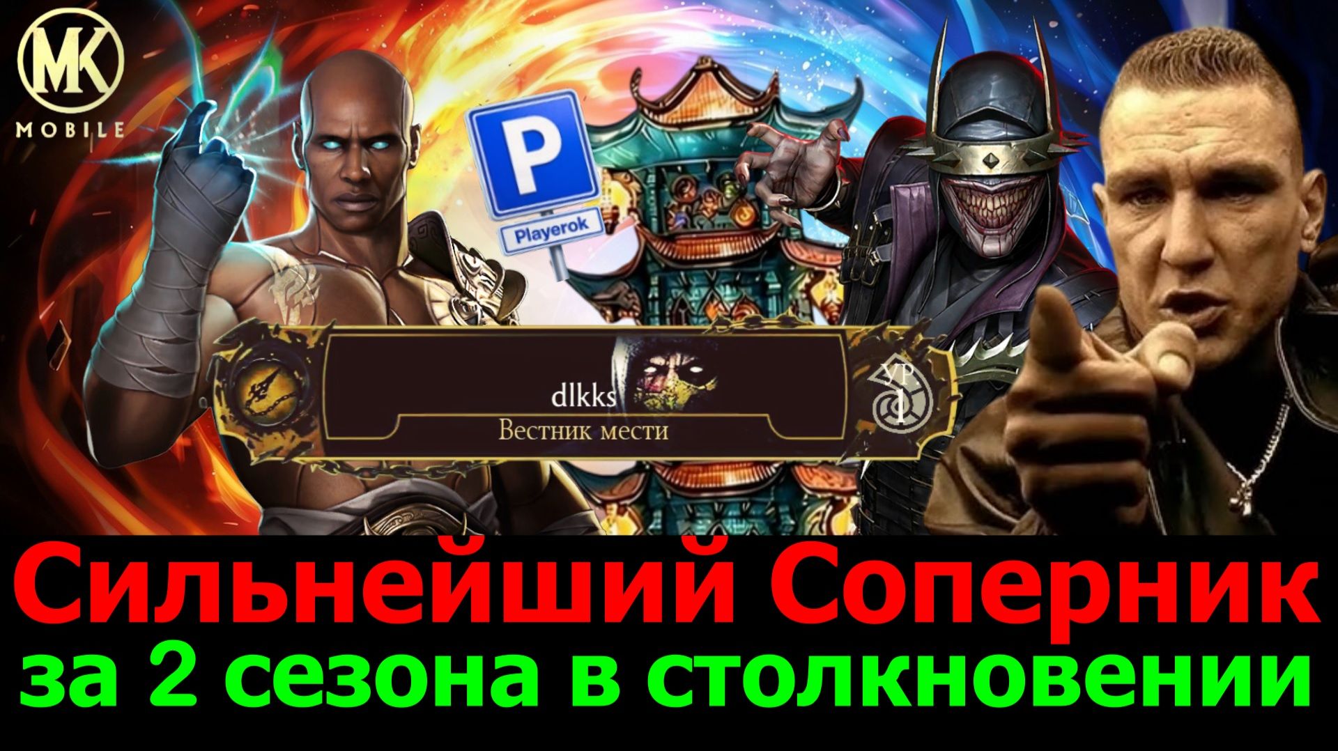 Сильнейший соперник в обновлении 7.3 Столкновение Башен Итоги Второго Сезона в МКМ