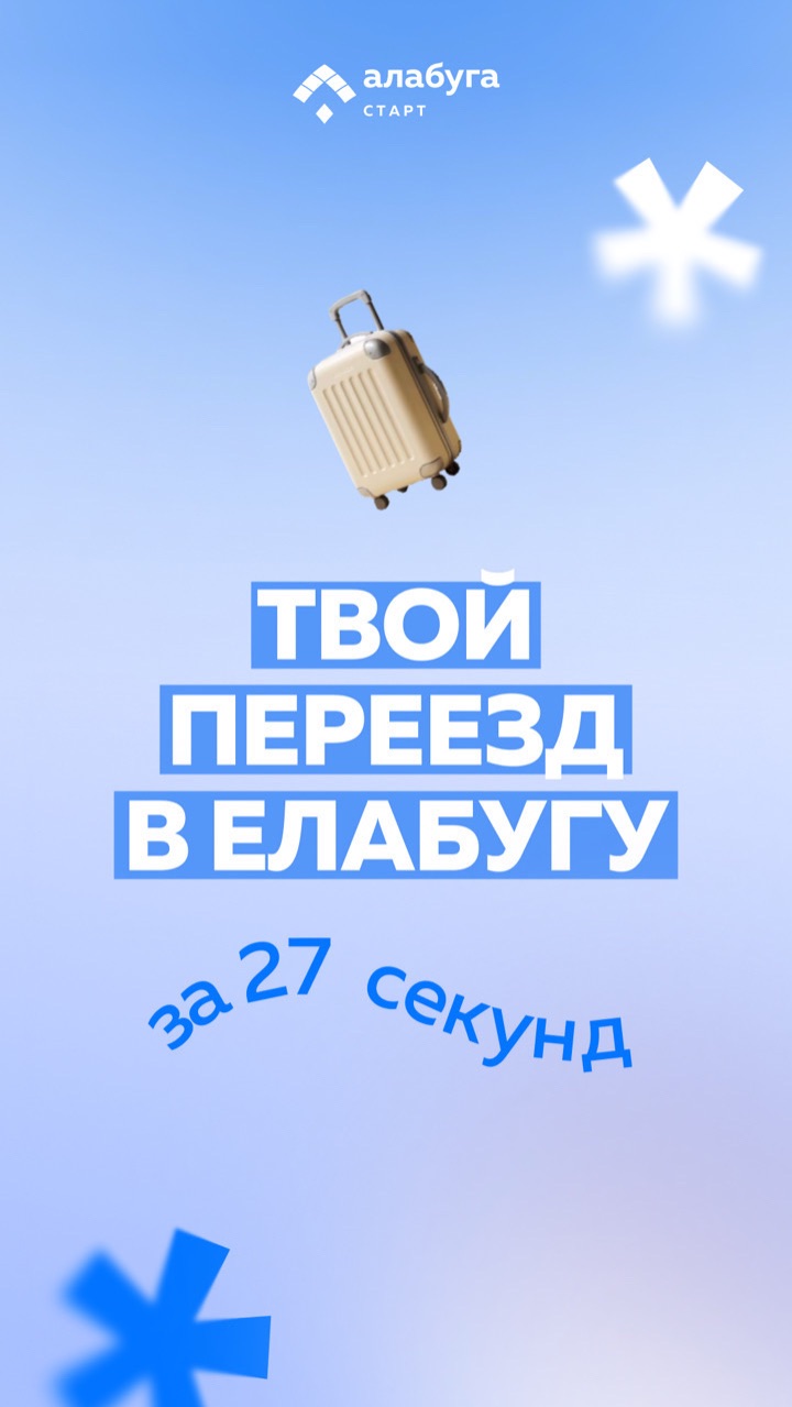 Твой переезд в Елабугу за 27 секунд!