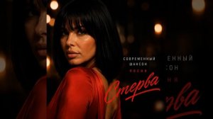 Стерва