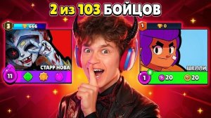 ШОК!😨 МНЕ ПОДАРИЛИ ПРОКЛЯТЫЙ АККАУНТ С 3 ПРАЙМОМ НА СТАРР НОВЕ В БРАВЛ СТАРС.. 🏆
