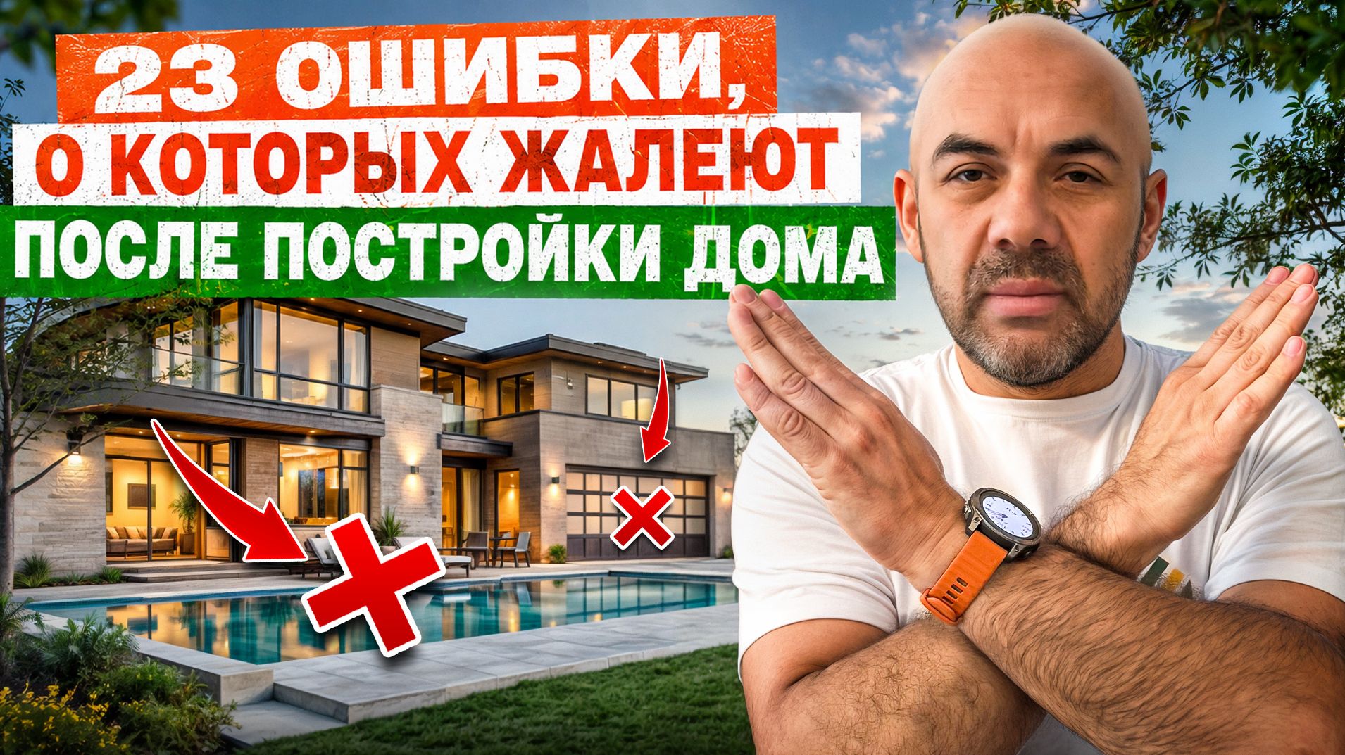 Об ЭТОМ жалеют ВСЕ! САМЫЕ ТУПЫЕ VS НУЖНЫЕ вещи В ЛЮБОМ частном доме, На чём можно и нельзя экономить