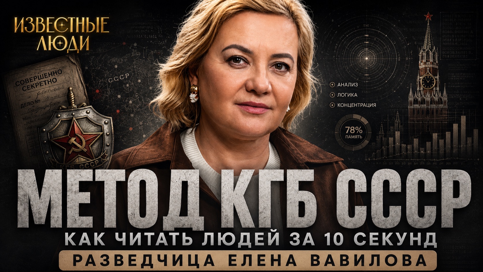Как спецслужбы распознают ложь и читают людей — Елена Вавилова