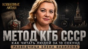 Как спецслужбы распознают ложь и читают людей — Елена Вавилова