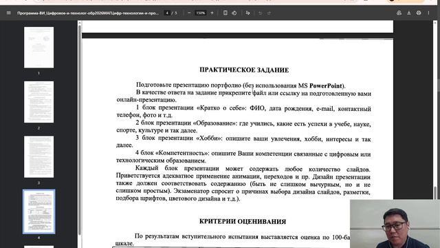 Консультация вступительное испытание Цифровые технологии и программирование (собеседование) (2026)