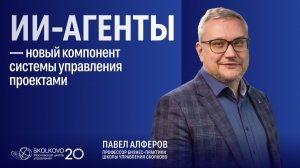 ИИ-агенты — новый компонент системы управления проектами
