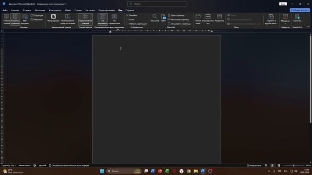 Как Сделать или Убрать Сетку в Ворде  Как Включить Сетку в Microsoft Word