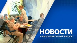 Новости 17.08.2026г.