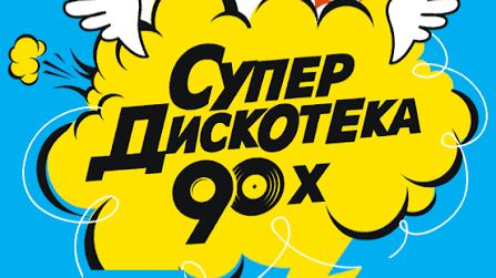 Ремиксы Старых Песен 👑 Вспомни и Танцуй ♫  СУПЕР ДИСКОТЕКА 90-х 🎧 Лучшие Хиты Столетия Онлайн
