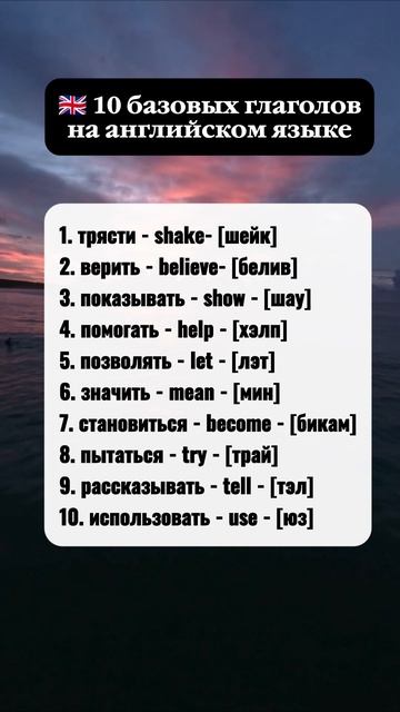 Глаголы на английском языке. Часть 12