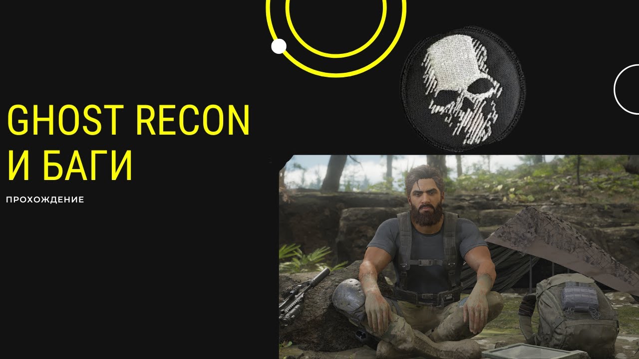 GHOST RECON И БАГИ (КАМЕНЬ ЭТО ЗЛО😰)